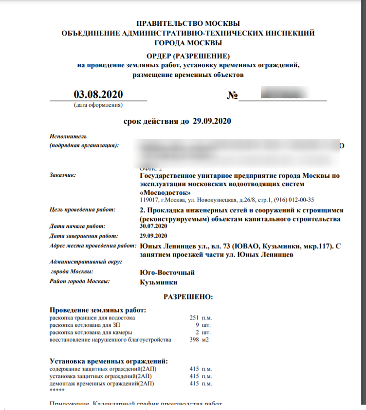 Пример земляного ордера на строительство инженерных сетей